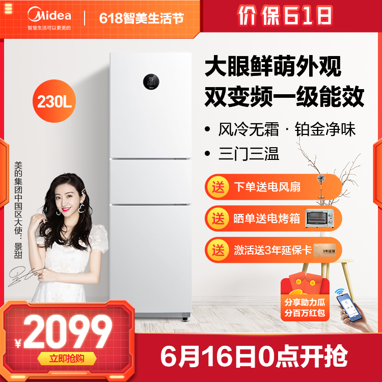 【双变频新风冷】230L三门冰箱大眼萌无霜节能变频智能家电BCD-230WTPZM(E)