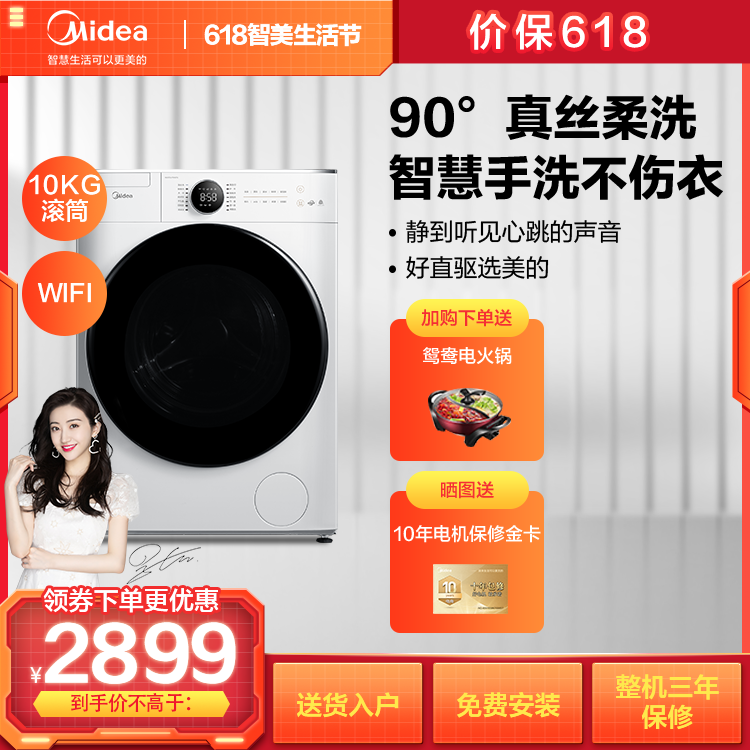 美的10KG直驱智能滚筒洗衣机 真丝柔洗MG100V70WD5