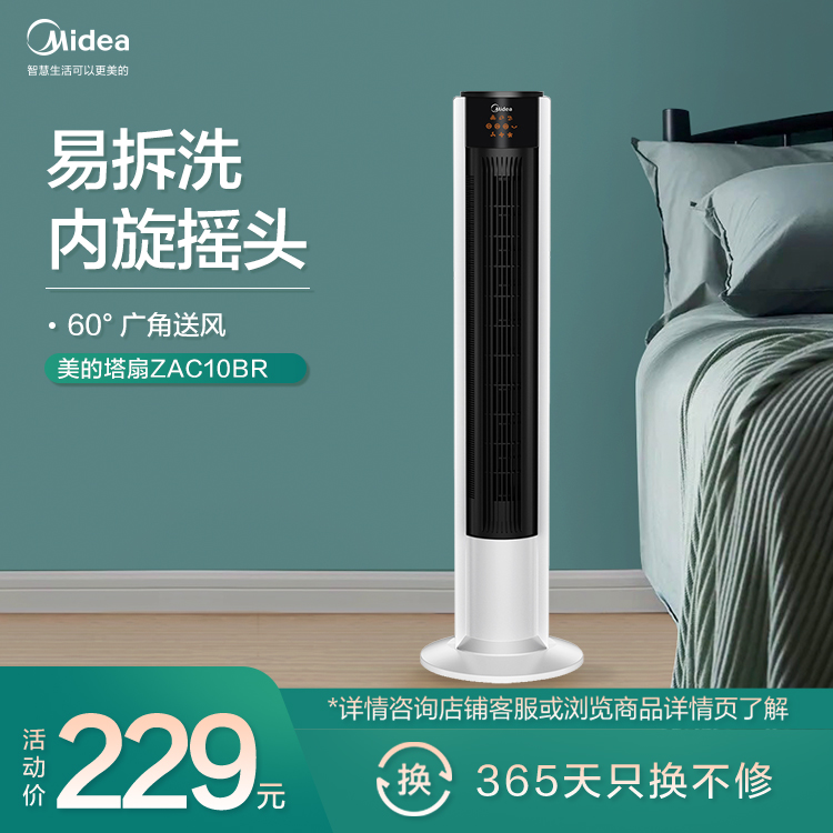 家用智能 遥控塔扇 内旋摇头 易拆洗无叶风扇 智能家电 ZAC10BR