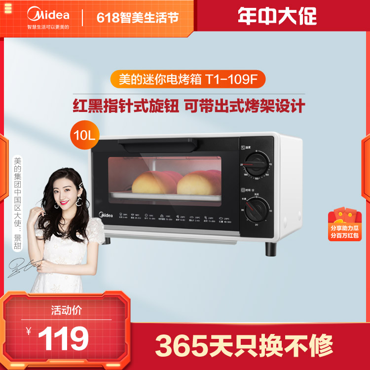 【时尚精致】电烤箱 10升 双管加热 懒人模式 T1-109F