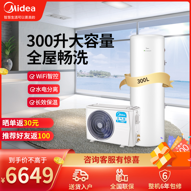 美的空气能热水器300升三级能效 大容量多点供水 智能家电KF109/R-300-(E3)