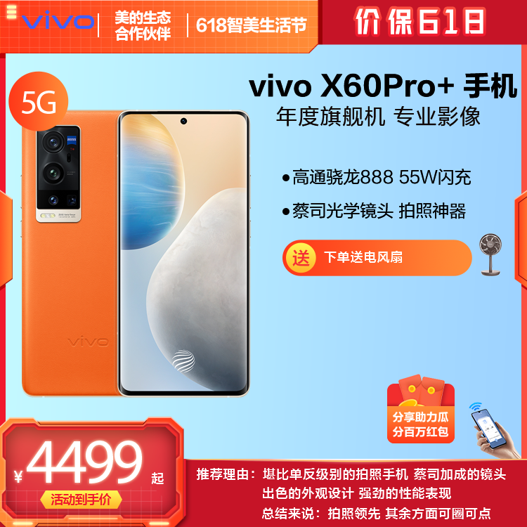 vivo X60 Pro+手机(12GB+256GB)