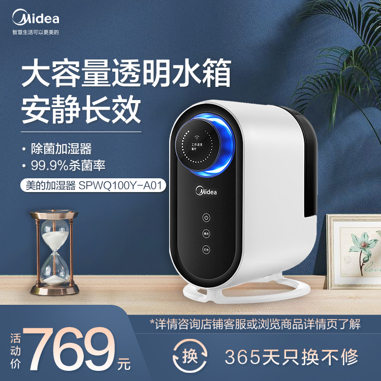 除菌加湿器 微电解专利技术 99.9%杀菌率 滋润防燥 智能家电 SPWQ100Y-A01