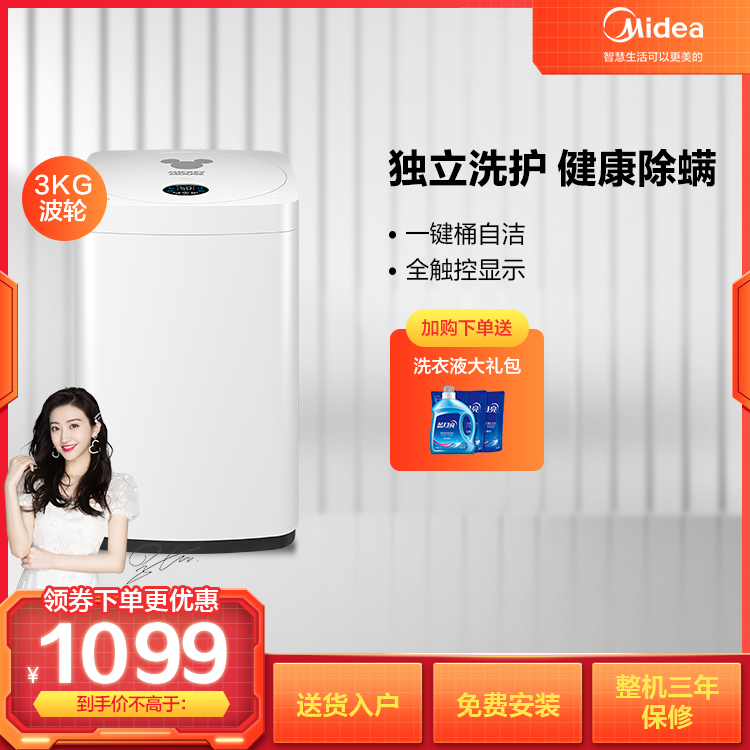 【宝宝专享】美的3KG波轮洗衣机 宝宝专享 迪士尼定制 一键桶自洁 全触控显示MB30V05