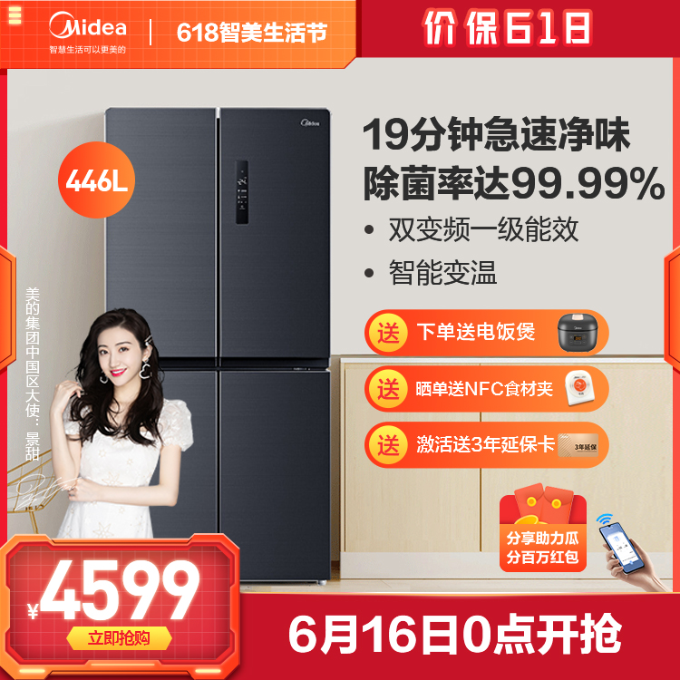 【19分钟急速净味】446L十字门冰箱 智能家电 风冷无霜 一级能效BCD-446WTPZM(E)