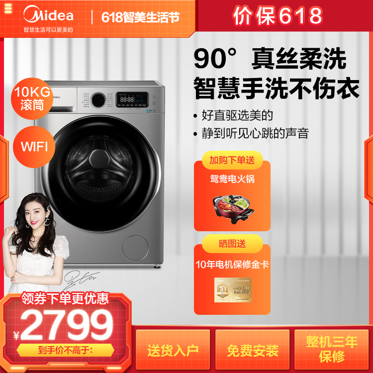 【新品上市】美的10KG滚筒洗衣机 直驱电机 WIFI智能 蒸汽消毒MG100VT707WDY