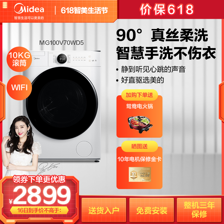 美的10KG直驱智能滚筒洗衣机 真丝柔洗MG100V70WD5