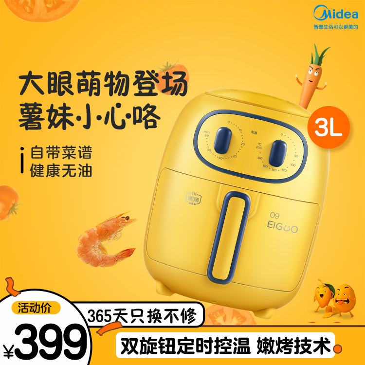 【新品】萌潮捣蛋鬼 健康空气炸 双旋钮定时控温 嫩烤技术 3L空气炸锅 MF-KZ30E206