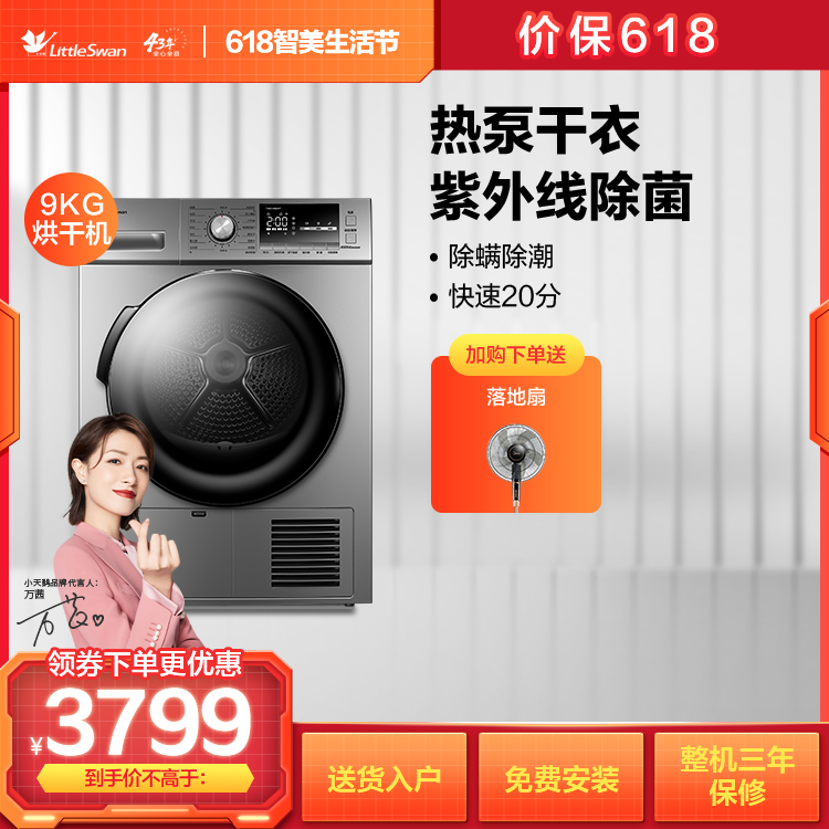 小天鹅9KG热泵智能干衣机 紫外线除菌除螨 低温柔烘TH90-H02WY