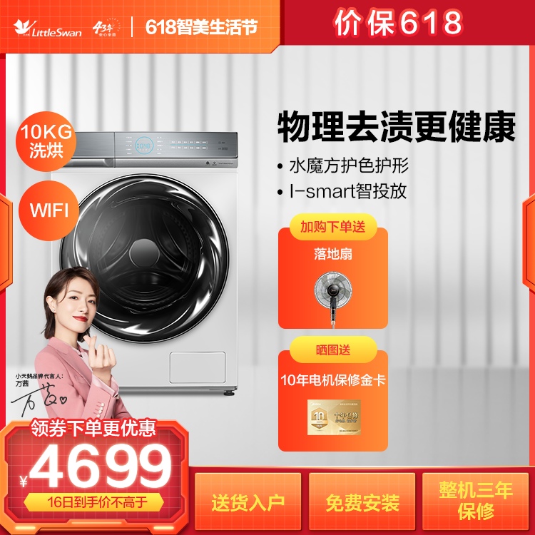 【护色护形】小天鹅10KG洗烘一体机 智能家电超微净泡 TD100VT818WMUIAD5