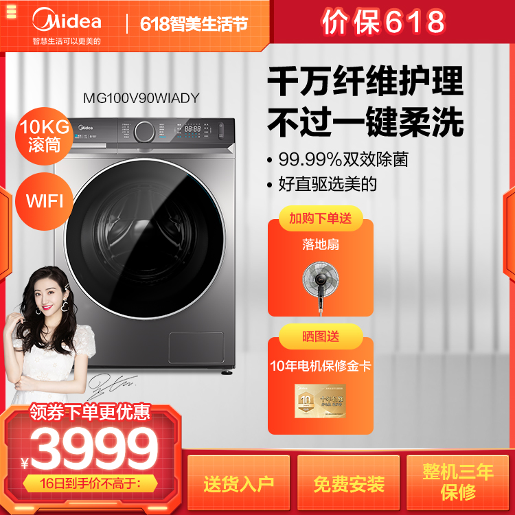 10KG滚筒直驱洗衣机 纳米银离子除菌 智能家电MG100V90WIADY