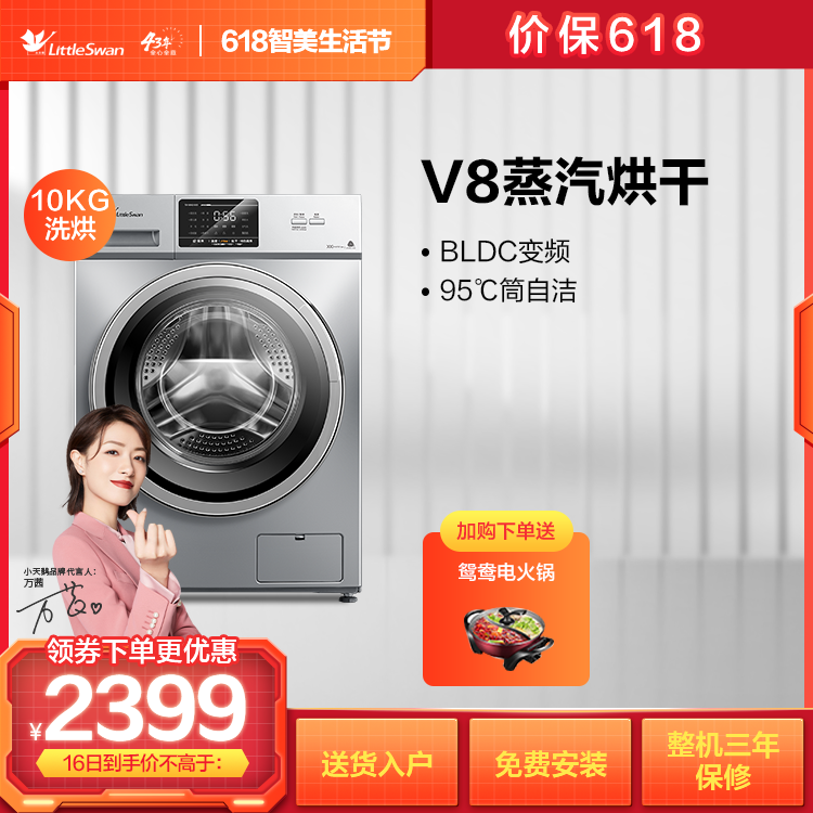 【V8蒸汽烘干】小天鹅10KG洗烘一体机 低噪变频 轻柔羽绒服洗 立体除菌 TD100V21DS5