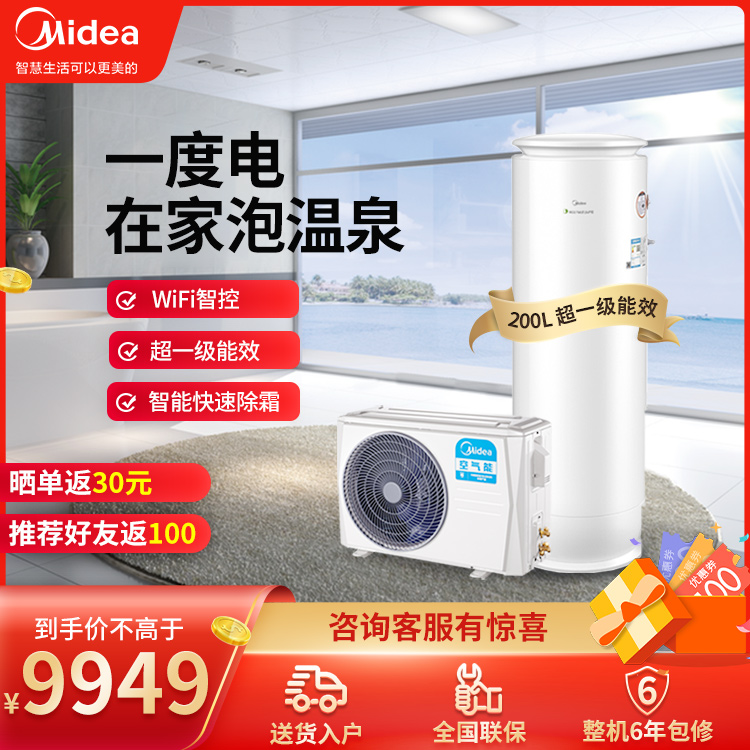 美的空气能热水器200升一级能效全直流变频智能家电RSJF-V40/RN1-B01-200-(E1)