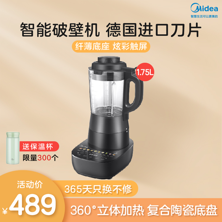 【新品】智能破壁机 纤薄底座 炫彩触屏 德国进口刀片 360°立体加热 MJ-PB10P346