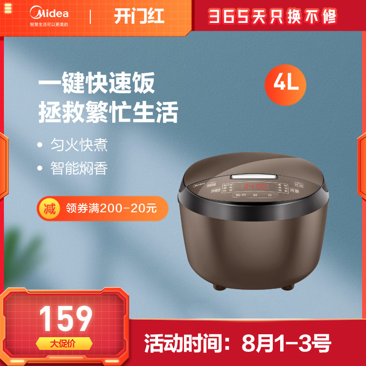 电饭煲 4L 3-7人 匠铜聚能釜内胆 智能24h预约 MB-FB40Simple111