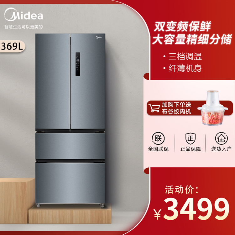 【智能变频】369L法式多门冰箱 智能家电 三档变温 铂金净味BCD-369WFPZM(E)
