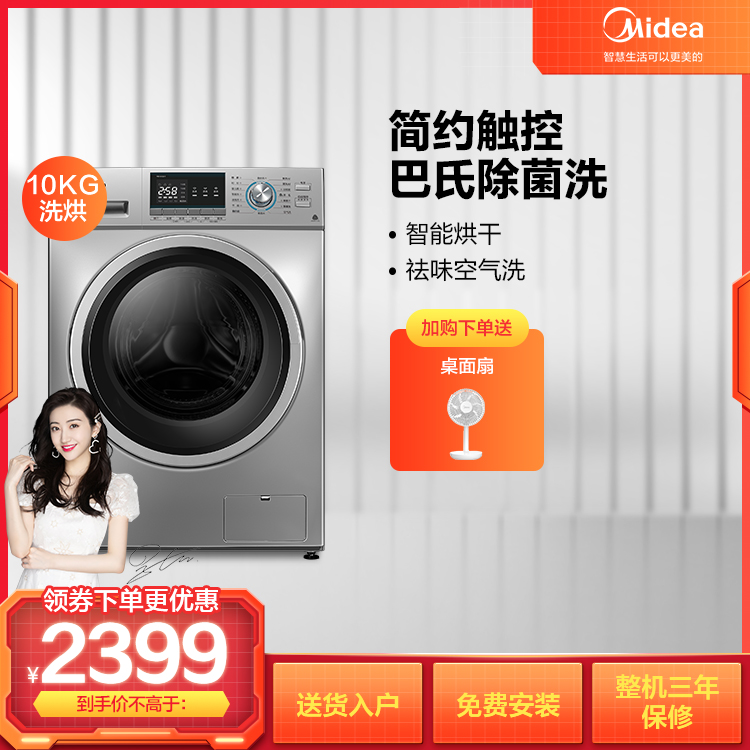 10KG洗烘一体洗衣机 简约触控 智能烘干 MD100QY1