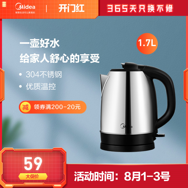 电水壶 1.7L大容量 304不锈钢 优质温控器 MK-SJ1702