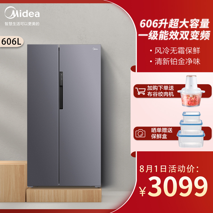 【一级能效】606L对开门智能家电冰箱一级能效双变频铂金净味BCD-606WKPZM(E)