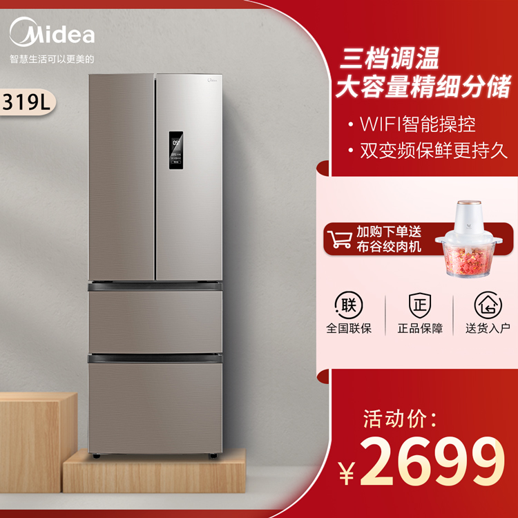 【多维变频】319L法式四门冰箱 铂金净味 风冷无霜 智能家电BCD-319WTPZM(E)
