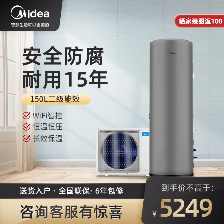 美的空气能热水器150升二级能效 精准控温 定时加热 智能家电KF71/150L-MH(E2)