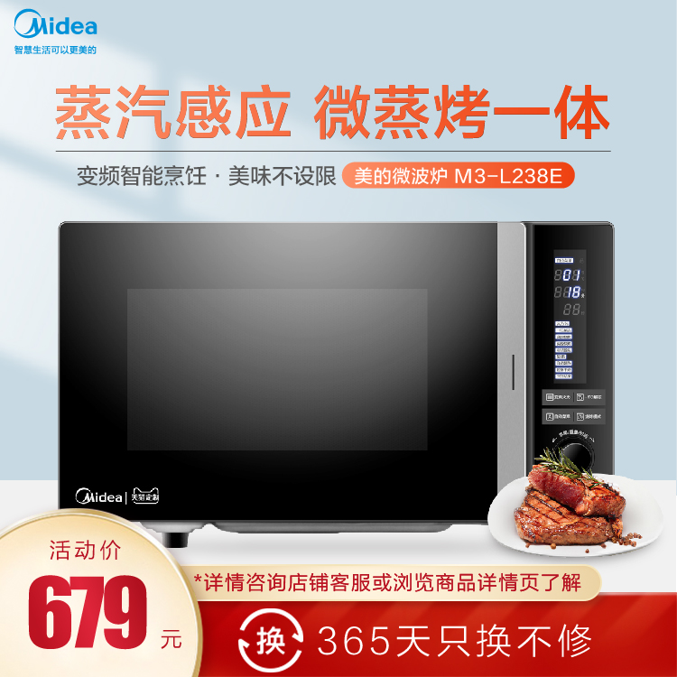 变频微波炉 蒸汽感应 微蒸烤一体 M3-L238E