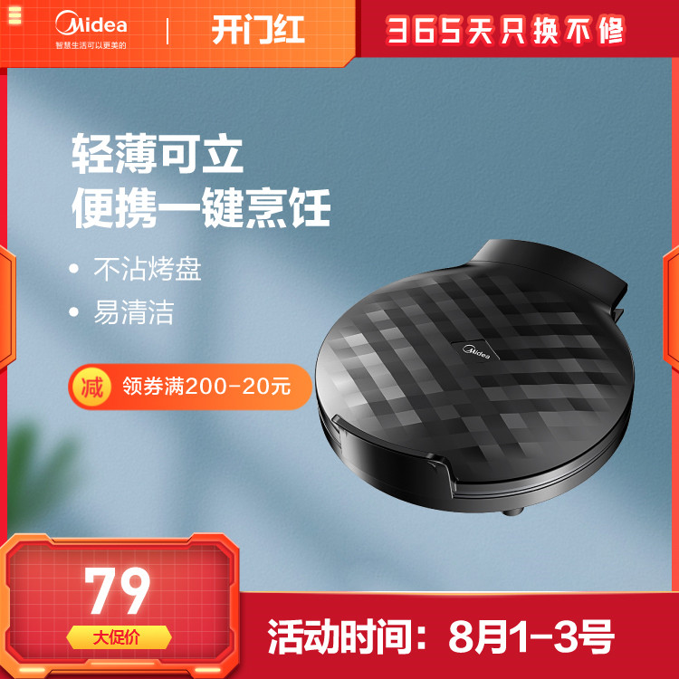 煎烤机 轻薄可立 便携一键烹饪 不沾烤盘易清洁 速脆悬浮烙烤 MC-JK26Simple101