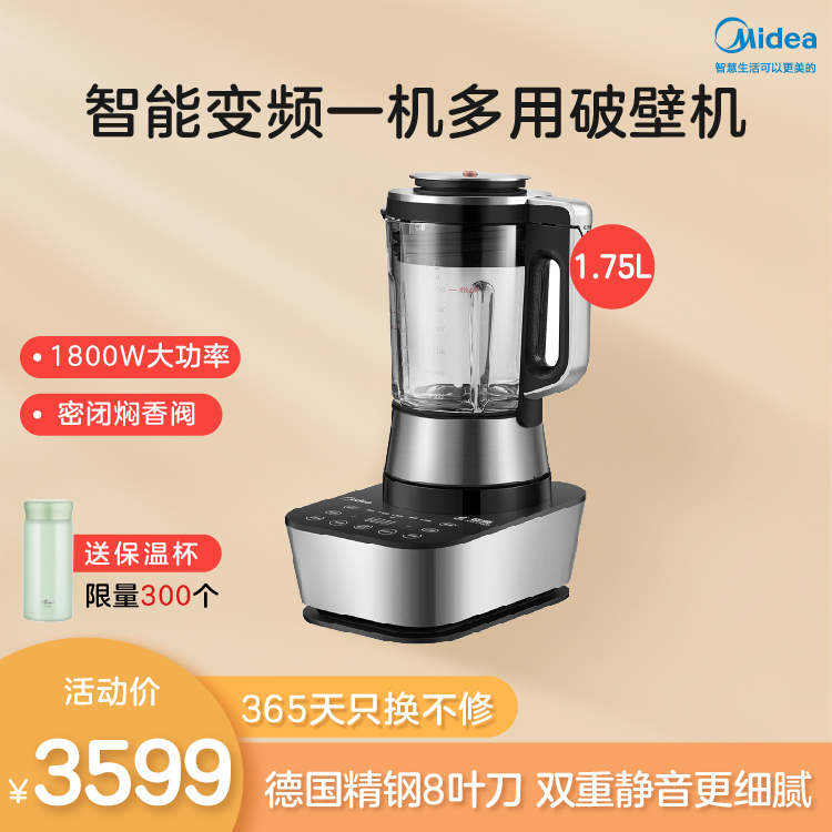 料理机 德国精钢8叶刀 1800W大功率密闭焖香阀 智能变频一机多用 破壁机MJ-BL1883A