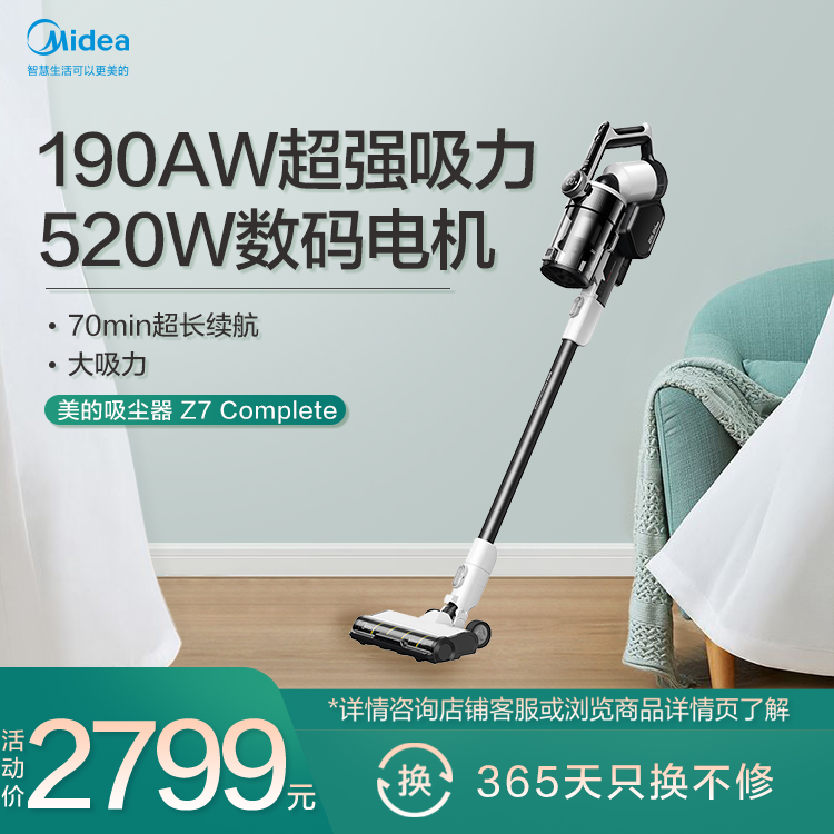 美的无线灰尘感应智能吸尘器吸拖一体机 大吸力 超长续航 ZERO系列 Z7 Complete