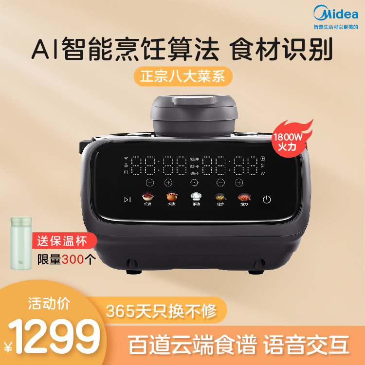 【品质之选】炒菜机器人 IH大火力3种模式 AI智能烹饪算法 食材识别 智能WIFI PY18-X2