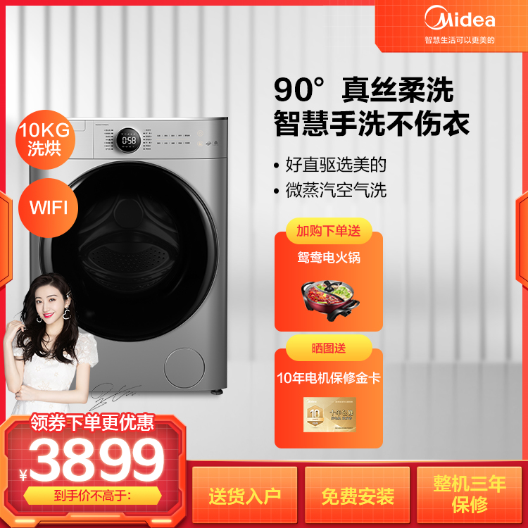 【直驱电机】10KG洗烘一体机 90°真丝柔洗 低噪变频 智能家电 MD100VT717WDY5
