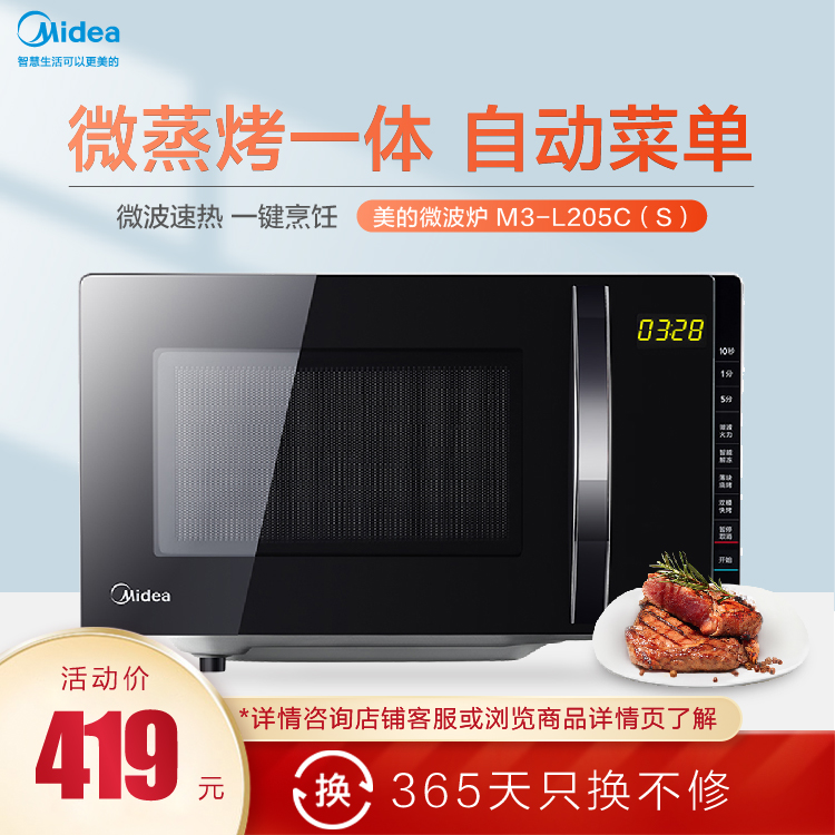 微波炉 微波速热 一键烹饪 微蒸烤一体 自动菜单 营养解冻 M3-L205C(S)