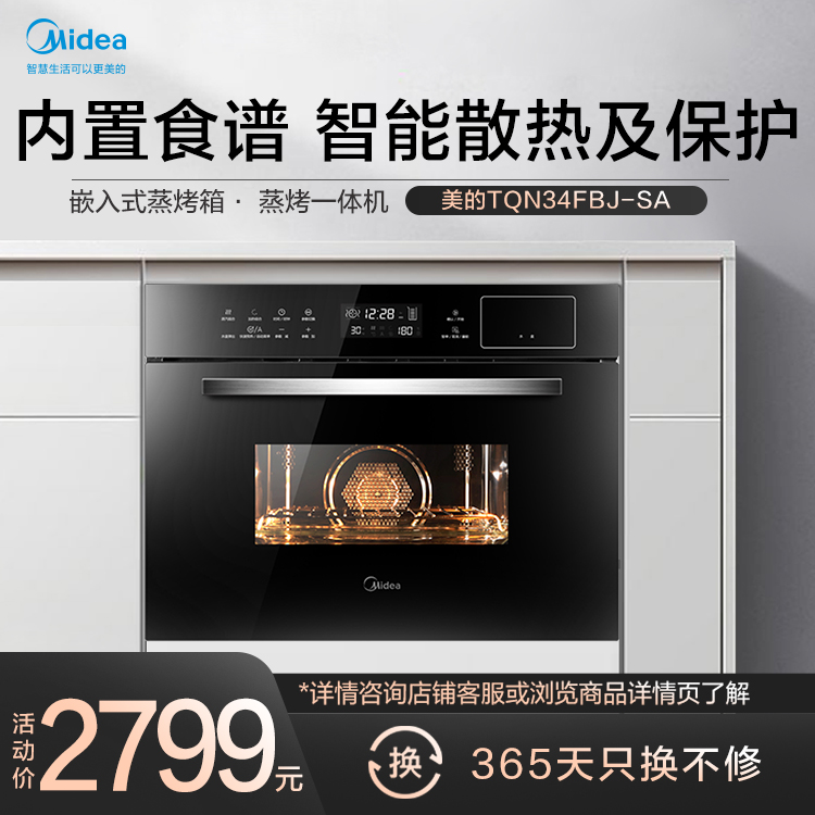 嵌入式蒸汽烤箱 伯爵 34L容量 内置食谱 智能散热及保护 蒸烤一体机 TQN34FBJ-SA