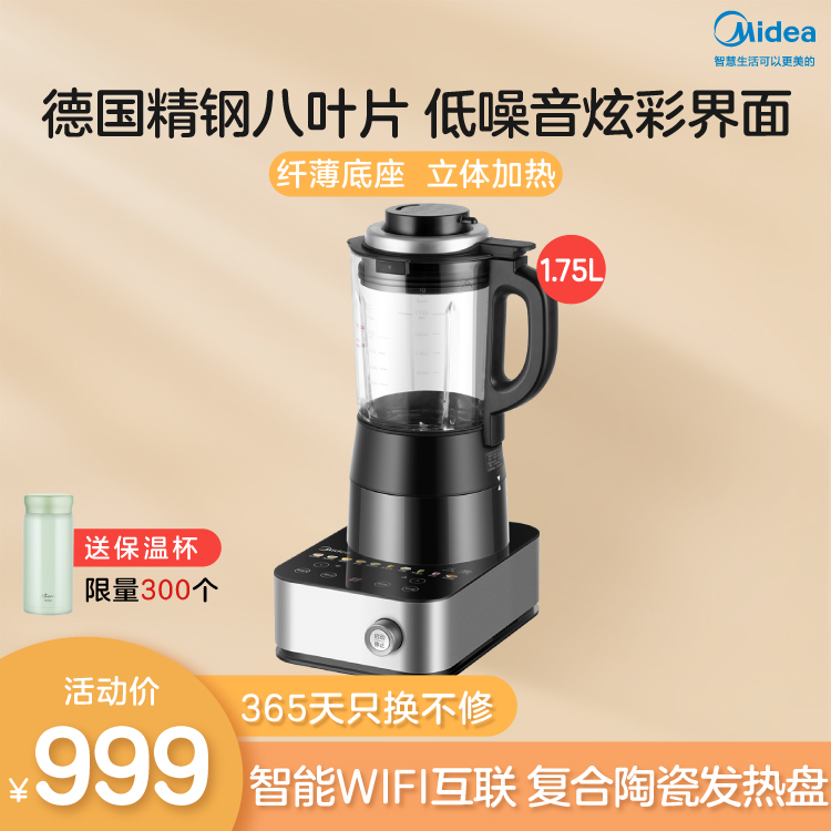 【新品】纤薄底座立体加热 德国精钢8叶 低噪音炫彩页面 智能wifi 破壁机MJ-BL1092A