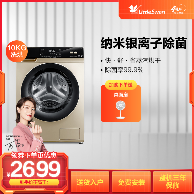 【快舒省蒸汽烘干】小天鹅10KG洗烘一体机 智能家电 纳米银离子除菌 TD100V62WADG5