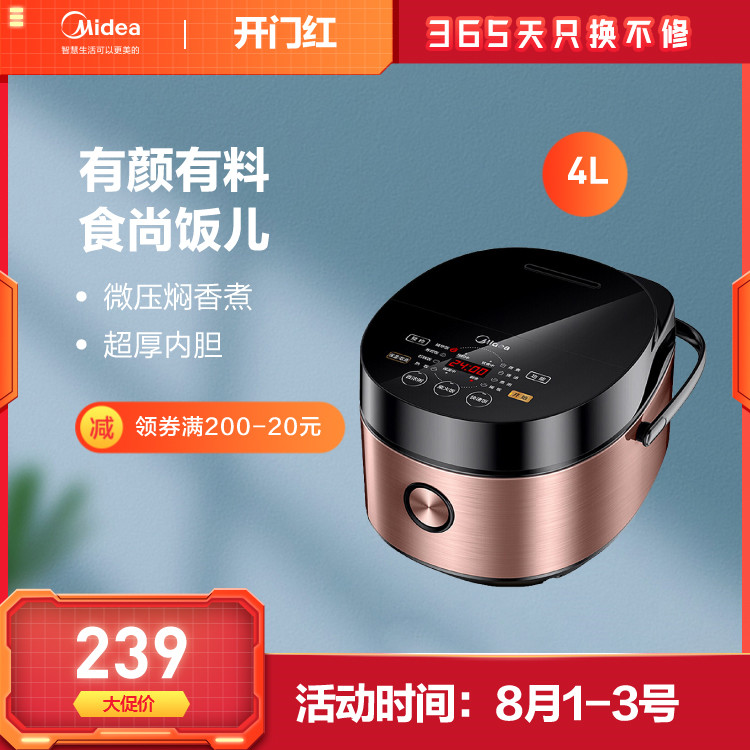 【时尚范】电饭煲 4L容量3-7人 微压焖香煮 超厚内胆 特色寿司饭智能MB-FB40Easy501