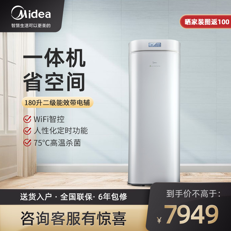 美的空气能热水器180升一体式二级能效 带电辅南北通用 智能家电RSJ-18/180RDN3-E2