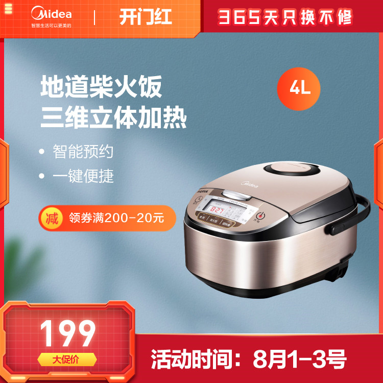 电饭煲 4L容量 地道柴火饭 三维立体加热 智能预约MB-WFS4029