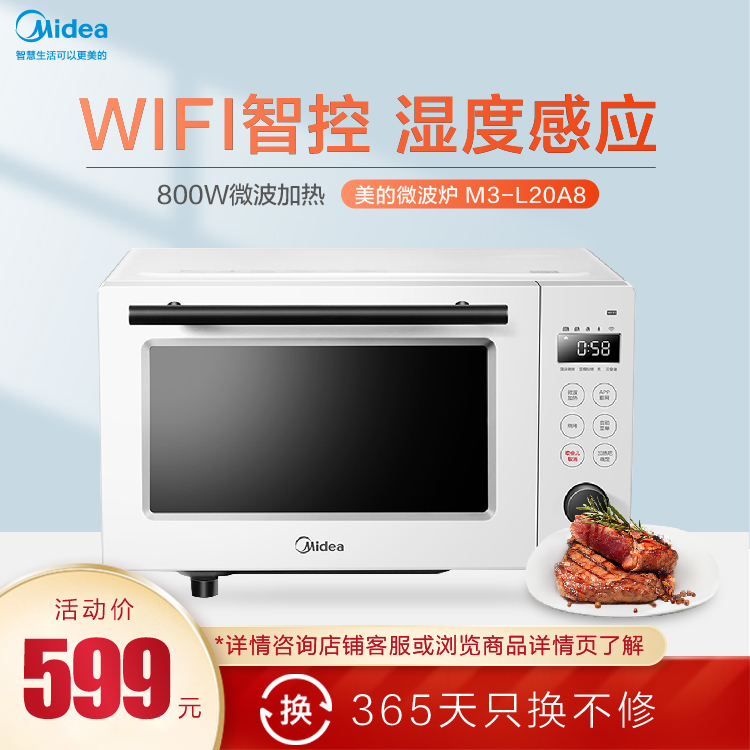 【WIFI智控】家用微波炉 湿度感应 800W微波 加热 烹饪不久待 智能家电 M3-L20A8