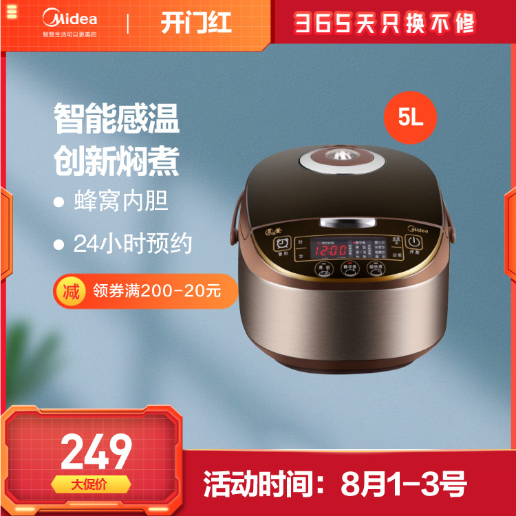 电饭煲 5L升级款适用5-8人 蜂窝内胆 智能24小时预约 MB-WFS5017TM