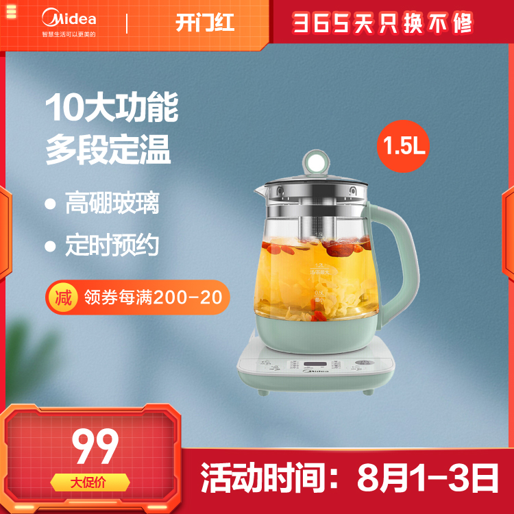【高性价比】养生壶 1.5L 10大功能 多段定温 配茶篮智能 MK-YS15Colour211