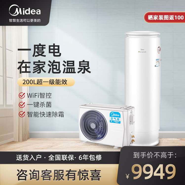 美的空气能热水器200升一级能效全直流变频智能家电RSJF-V40/RN1-B01-200-(E1)