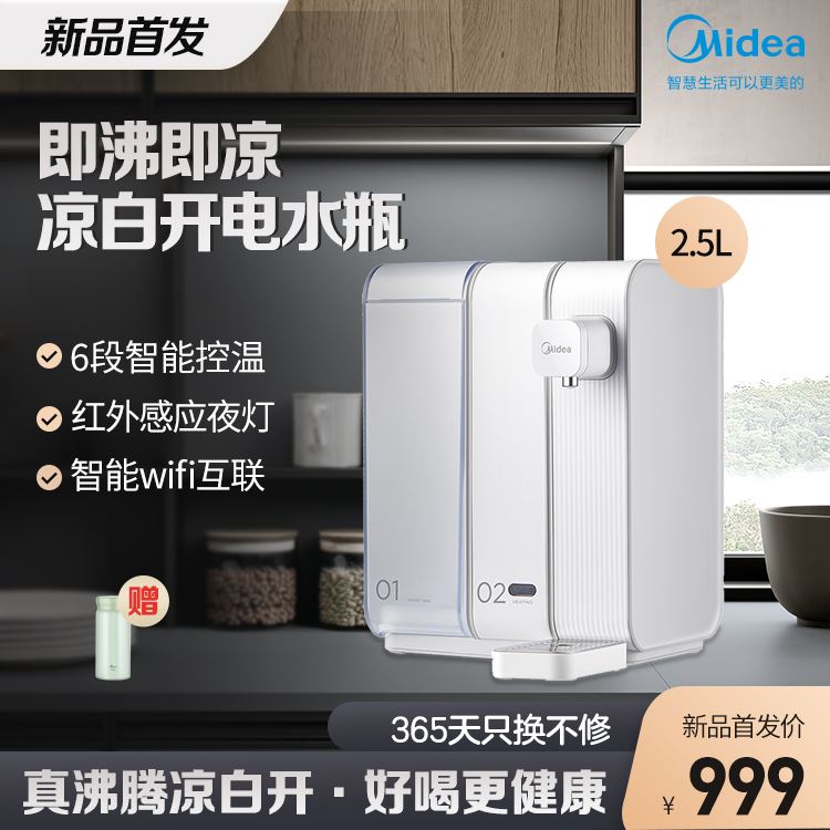 【新品】凉白开 即热台式电热水瓶 6段控温2档出水量 智能WIFI MK-TH30X3-008