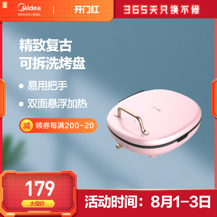 【送竹铲】煎烤机 精致复古 可拆洗烤盘 易用把手 双面悬浮加热 JK30P202