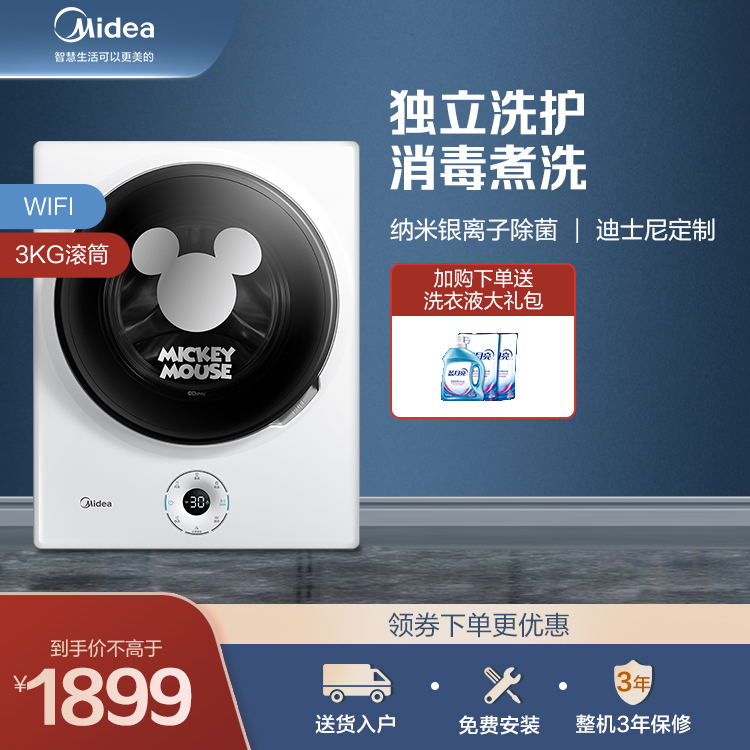 壁挂3KG滚筒洗衣机 消毒煮洗 纳米银离子除菌 智能家电MG30DSN