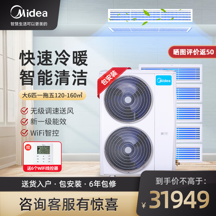 美的家用中央空调多联机大6匹一拖五 智能家电MDS-H160W-A(1)Ⅱ