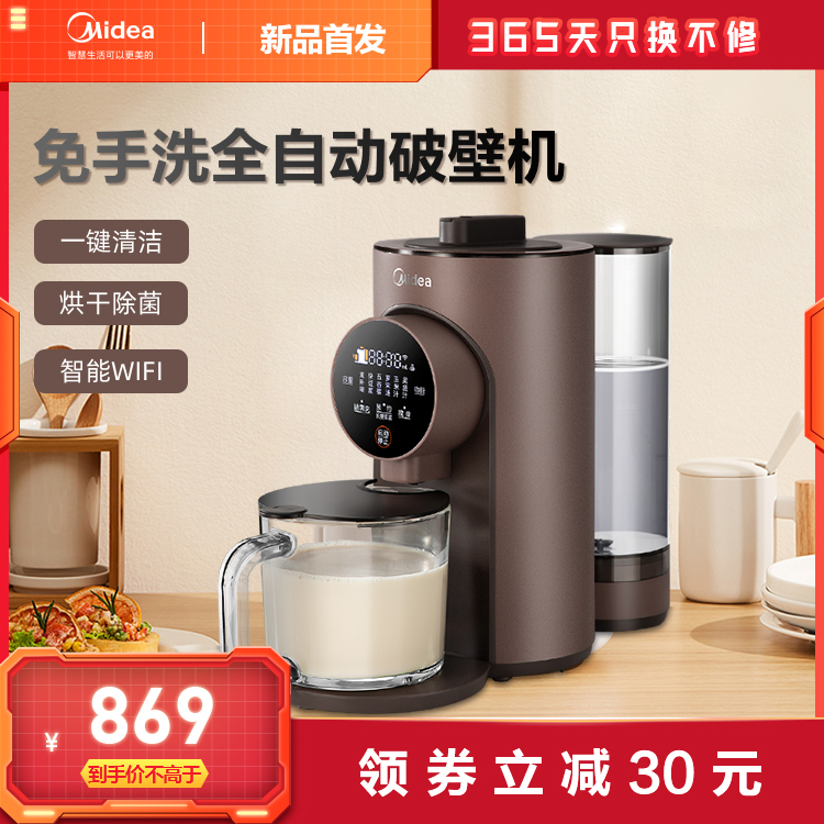 750ml全自动免手洗轻音破壁机 德国5叶刀头 智能wifi MJ-PB80X3-100