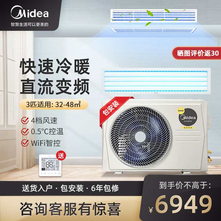 【预售】美的中央空调颐享风管机一拖一3匹 KFR-72T2W/BP2DN1-iX(3)Ⅱ