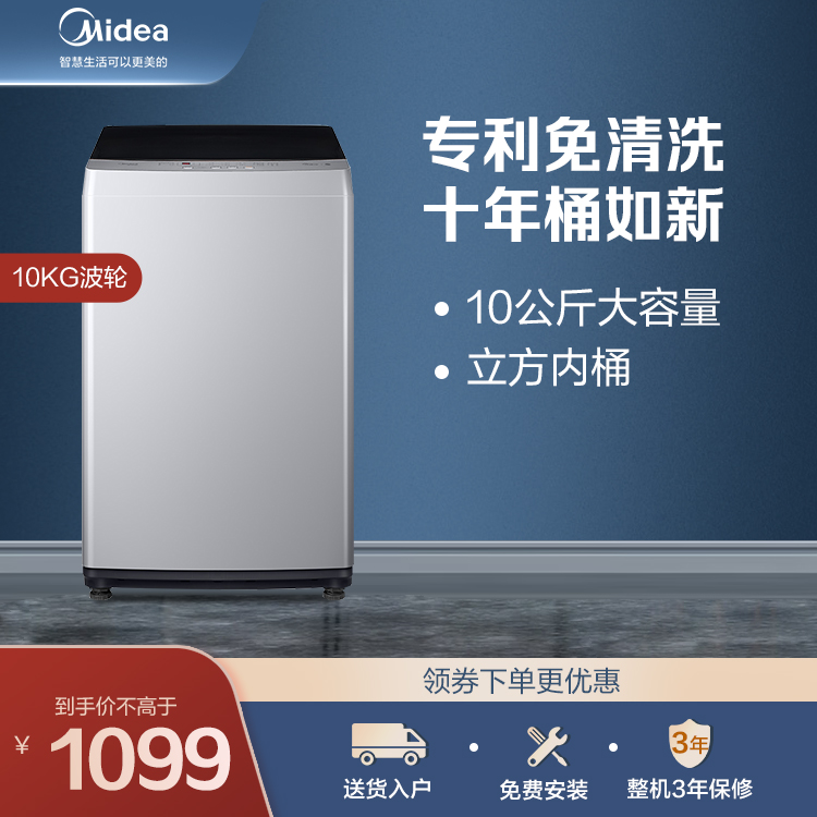 【租房推荐】10KG免清洗波轮洗衣机 立方内桶 15分钟快洗 MB100KQ3