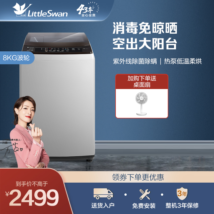 【DDM直驱变频电机】小天鹅8KG波轮洗衣机 水魔方防缠绕 智能感温TB80VT818DCL